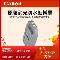 佳能(Canon)FI-57 GY灰色原装打印机颜料墨水适用PRO-520/540/560/521/541/561