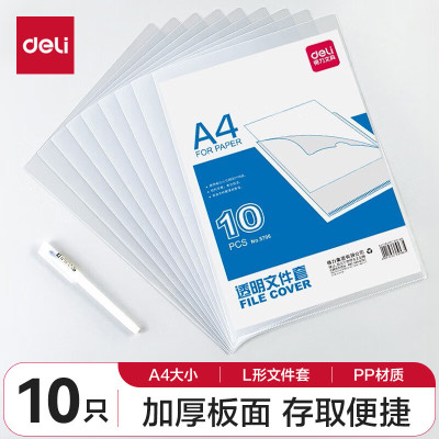 得力(deli) 10个/包 A4透明文件套 单页文件档案袋 L型文件夹资料袋 票据收纳文件快递袋5706