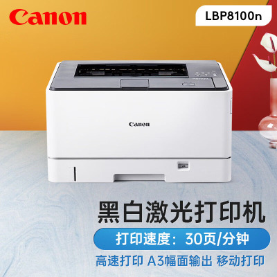 佳能(canon)LBP8100n黑白激光A3A4幅面网络大型商用办公打印机