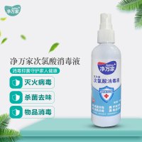 净万家 消毒液 洗尔吉次氯酸钠消毒液按压泵小巧方便易携带 100ml/瓶 20瓶装