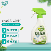 净万家 衣物重垢去渍剂强力去渍省时省力植物清新 400ml/瓶 10瓶装