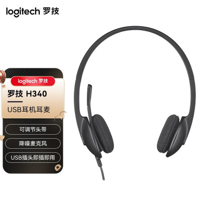 罗技(Logitech)H340 USB耳机耳麦 头戴式电脑耳机有线 带麦克风话筒办公视频教育培训 H340