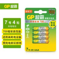 超霸(GP)充电电池7号700mAh镍氢电池 适用相机/闪光灯/游戏手柄/血压计/遥控玩具车等 4粒装