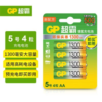 超霸(GP)充电电池5号1300mAh镍氢电池 适用于手电筒/剃须刀/遥控玩具车/鼠标/键盘等 4粒装