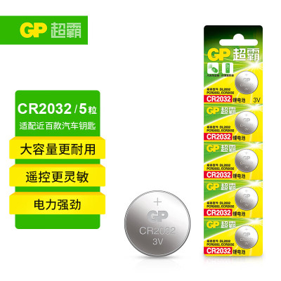 超霸(GP)CR2032纽扣电池 适用大众奥迪现代等汽车钥匙手表遥控器电子秤万年历电子电池 5粒装