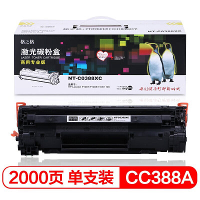 格之格NT-C0388XC商专版硒鼓88A适用hp88a cc388a墨粉惠普m1136 p1108 P1106 墨盒