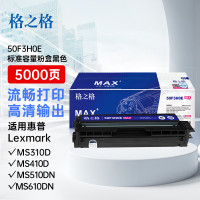 格之格50F3H0E粉盒NT-PL501CMAX适利盟 MS310d MS310dn MS410d #5000页