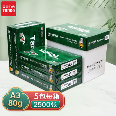 新绿天章 A3 80g复印纸 品质款 制图设计大幅打印纸 500张/包 5包/箱