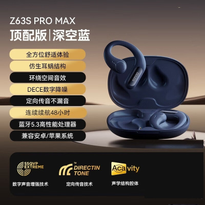 sanag 塞那 Z63S Pro MAX真无线蓝牙耳机 开放式骨传导概念不入耳降噪耳机 运动挂耳式耳机 适用 华为苹果