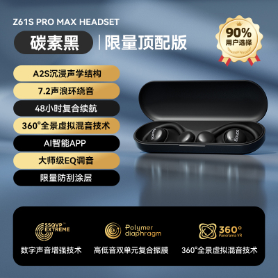 sanag 塞那 Z61SPro 骨传导蓝牙耳机挂耳式无线不入耳运动型跑步开放式悬浮 黑色(限量顶配版)