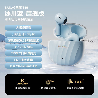 sanag 塞那蓝牙耳机无线半入耳式 T40S 旗舰版-冰川蓝 HIFI杜比高保真