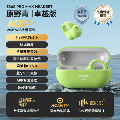 sanag塞那Z36SProMax耳夹式蓝牙耳机 无线降噪TWS5.3运动黑科技耳机 绿色(卓越版)