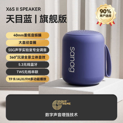 sanag 塞那X6蓝牙音箱无线小型音响迷你高音质低音炮便携车载户外 S-X6S-音箱-蓝(旗舰版)