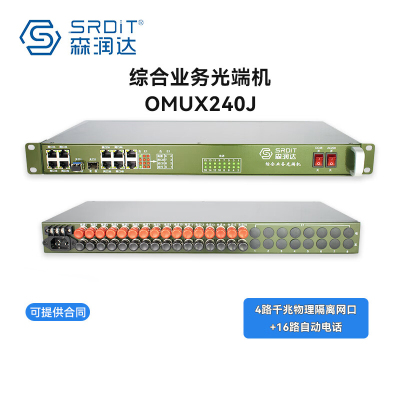 SRDIT森润达SRDIT野外综合业务光端机PCM复用器OMUX240J物理隔离千兆电话 i4G16P 80公里