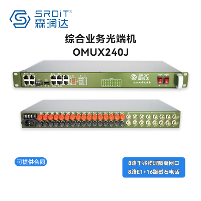 SRDIT森润达SRDIT野外综合业务光端机PCM复用器OMUX240J物理隔离千兆 i8G8E16M 40公里