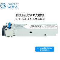 SRDIT森润达SFP光模块1.25G千兆20公里白光模块灰光模块SM1310单模双芯SFP-3112-20DP