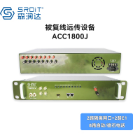 SRDIT(森润达) 被复线远传EDSL被覆线远传SHDSL网络延长器ACC1800J(2W2F2E8P)