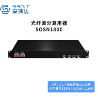 森润达SRDIT SOSN1800光纤波分复用器光纤倍增器CWDM粗波分DWDM密集波分D4G25G0F/L
