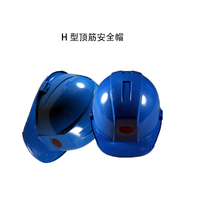 AINI安全帽 ANP-9矿工建筑施工H型顶筋安全帽HDPE