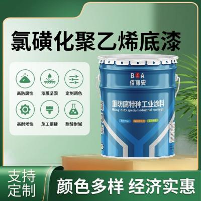 佰丽安/氯磺化聚乙烯底漆/防腐防锈/一桶25kg