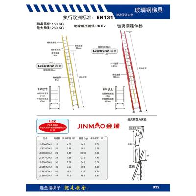 金锚玻璃钢延伸梯LCS560GFA1