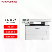 奔图PANTUM M6700DW 黑白A4激光 多功能一体机 打印复印扫描 wifi