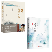 磨铁·于丹合集(共2本)