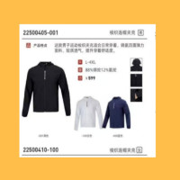 李宁(LI-NING)安德玛外套22500405-001(男款尺码可备注)