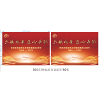 建段60周年庆典手卡