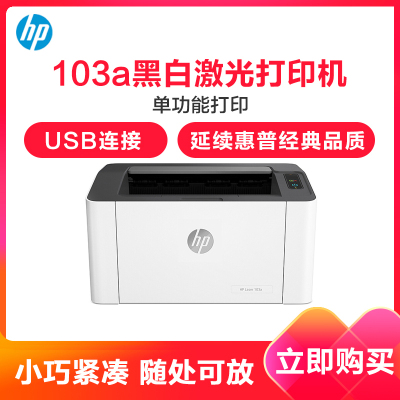 惠普/HP LaserJet 103a 激光打印机