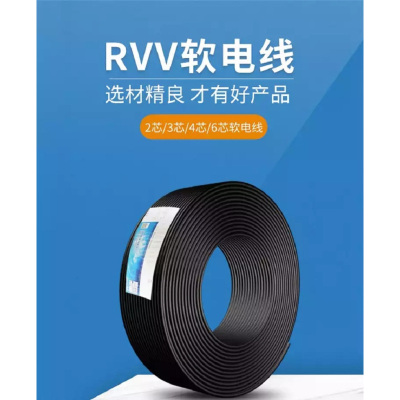 众利讯电源线RVV 2/3/4芯软电源线0.5/0.75/1.0/1.5//2.5/4/6平方无氧铜线芯 RVV2*1.0 200米