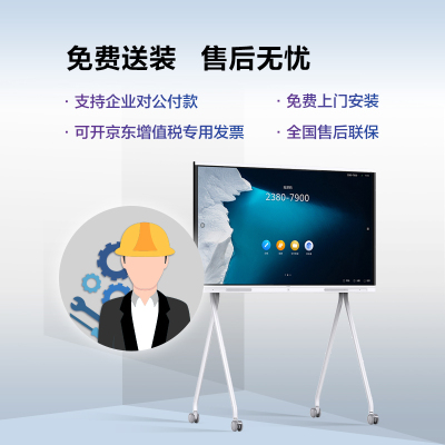 华为会议平板 IdeaHub Board 86英寸+ Windows10 I5系统