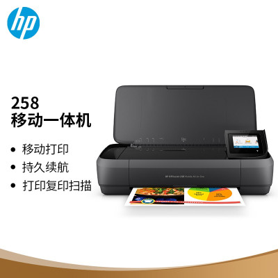 惠普(HP) OfficeJet 258 惠商系列移动 办公一体机