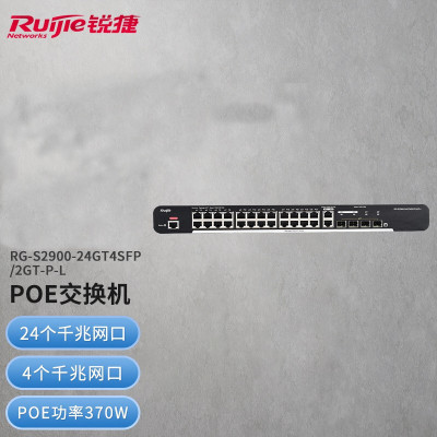 锐捷 RG-S2900-24GT4SFP/2GT-L 交换机