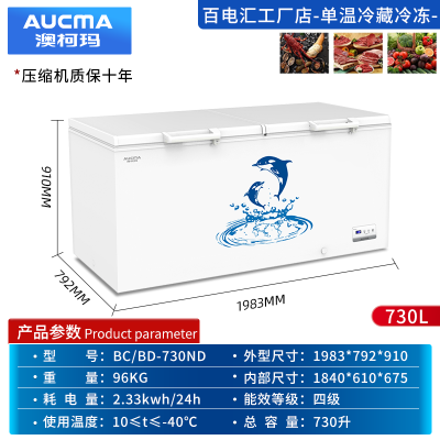 澳柯玛(AUCMA) BC/BD-730ND 低温冰柜商用