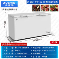澳柯玛(AUCMA) 低温冰柜商用速冻BC/BD-430SND