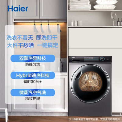 海尔(Haier)10KG滚筒式干衣机HBNS100-FQ176U1