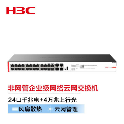 H3C BS228FX 24口千兆电+4万兆上行光口非网管企业级网络云网交换机
