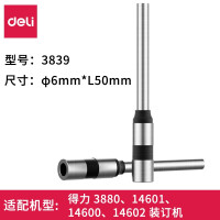 得力(deli)3839 财务装订机冲头 刀头 1支