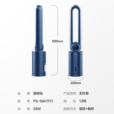 澳柯玛(AUCMA) FS-15A17(Y) 无叶扇