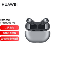 华为HUAWEI FreeBuds Pro无线耳机T0003冰霜银