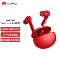 HUAWEI FreeBuds 4i 无线耳机 T0001 蜜语红 T0001