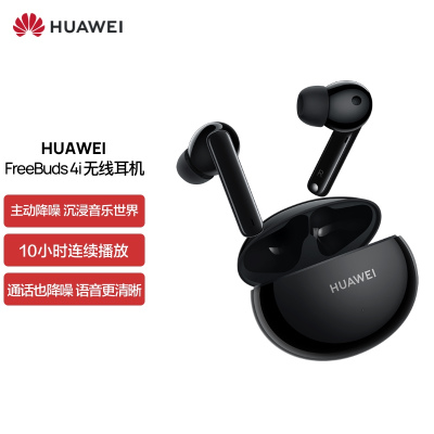 HUAWEI FreeBuds Pro 无线耳机 T 0003 碳晶黑