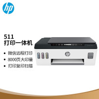 惠普(HP)Tank511 彩色喷墨打印机