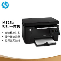 惠普(HP)M126a 黑白多功能激光一体机