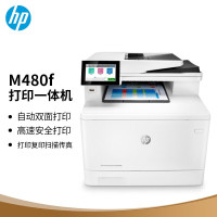 惠普(HP)M480f 彩色多功能一体机