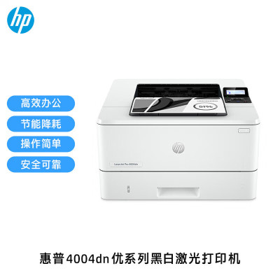 惠普(HP)LaserJet Pro 4004dn 黑白激光打印机