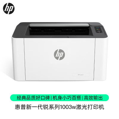 惠普(HP)1003w 黑白激光打印机