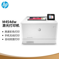 惠普(HP)M454dw A4彩色激光打印机