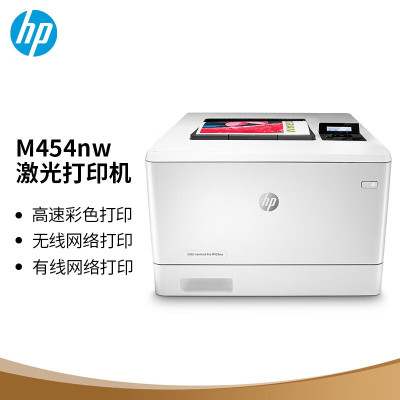 惠普(HP)M454nw A4彩色激光打印机